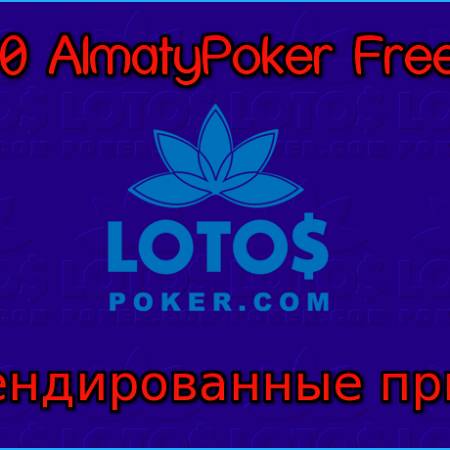 Результаты эксклюзивного фриролла с брендированными призами