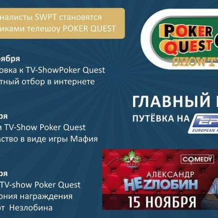 Важная информация для финалистов SWPT по участию в ТВ-шоу