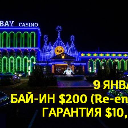 Bombay Poker Club, 9 января, бай-ин $200, гарантия $10,000