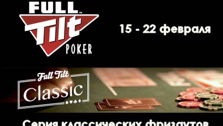 Full Tilt Classic — классика покера