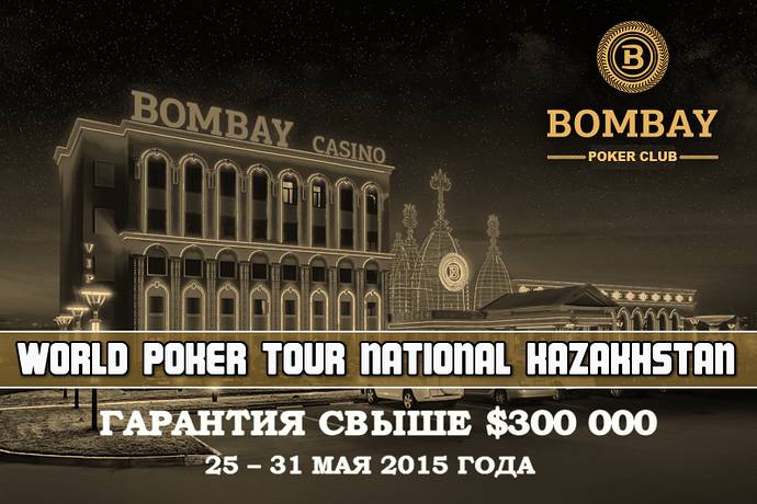 World Poker Tour National Kazakhstan: 25 – 31 мая, гарантия более $300,000