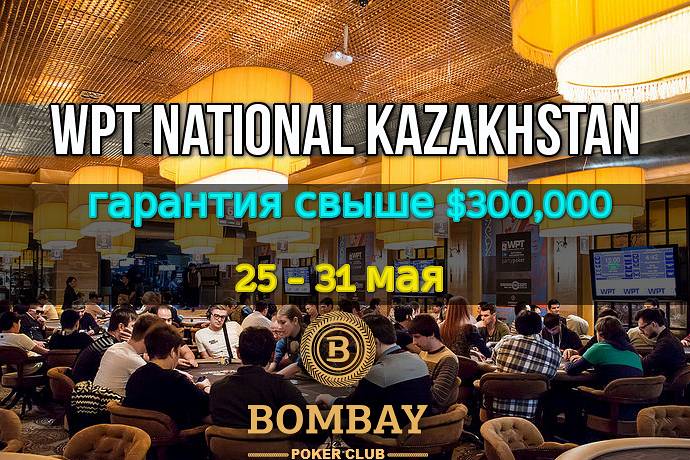 WРT National Kazakhstan: турнирное расписание