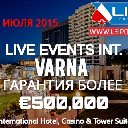 Live Events Varna Series: 5-12 июля, гарантия более €500,000