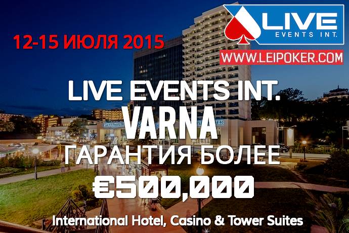 Live Events Varna Series: 5-12 июля, гарантия более €500,000