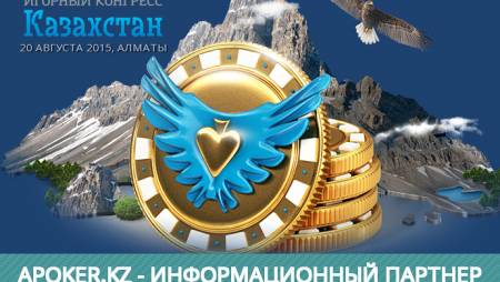 Игорный конгресс Казахстан. Неделя до начала