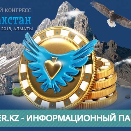 Игорный конгресс Казахстан. Неделя до начала