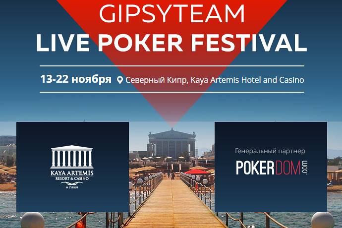 GipsyTeam Live Poker Festival Кипр: 13 – 22 ноября