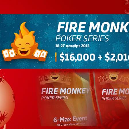 Fire Monkey Poker Series: 18-27 декабря, $16,000 + призы и кубки