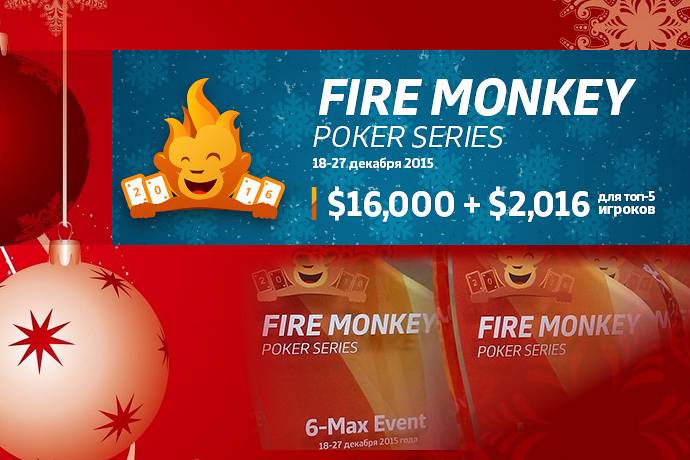 Fire Monkey Poker Series: 18-27 декабря, $16,000 + призы и кубки