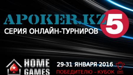 Серия HomeGames посвященная 5-летию APoker.kz