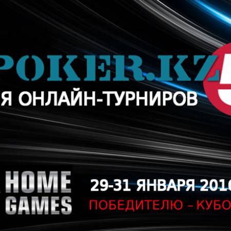 Серия HomeGames посвященная 5-летию APoker.kz