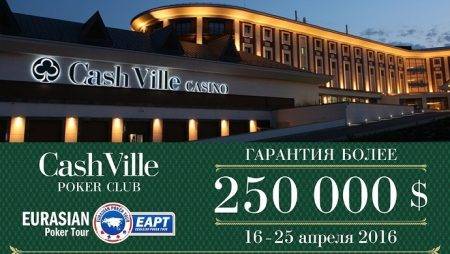 CashVille EAPT Боровое, 16-25 апреля 2016