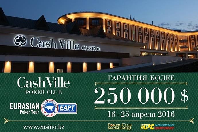 CashVille EAPT Боровое, 16-25 апреля 2016