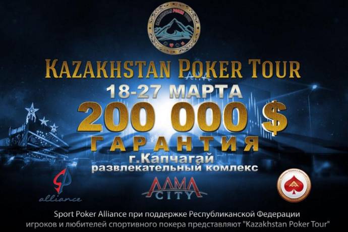 Завтра старт Kazakhstan Poker Tour