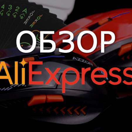 Обзор покерных товаров на AliExpress