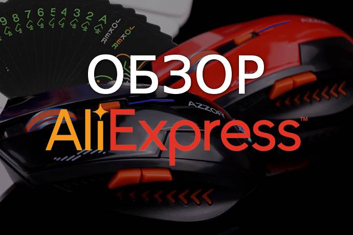 Обзор покерных товаров на AliExpress