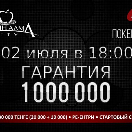Покерный клуб «Алма Сити» снижает кэп в кэш-играх и объявляет о Баунти-турнире