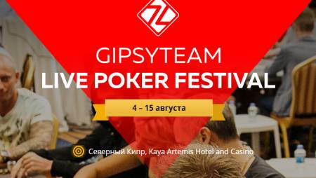GipsyTeam Live в августе на Кипре. Онлайн-сателлиты уже сейчас на LotosPoker
