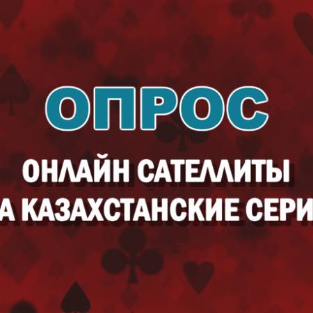 Онлайн сателлиты на казахстанские серии — какие они должны быть?