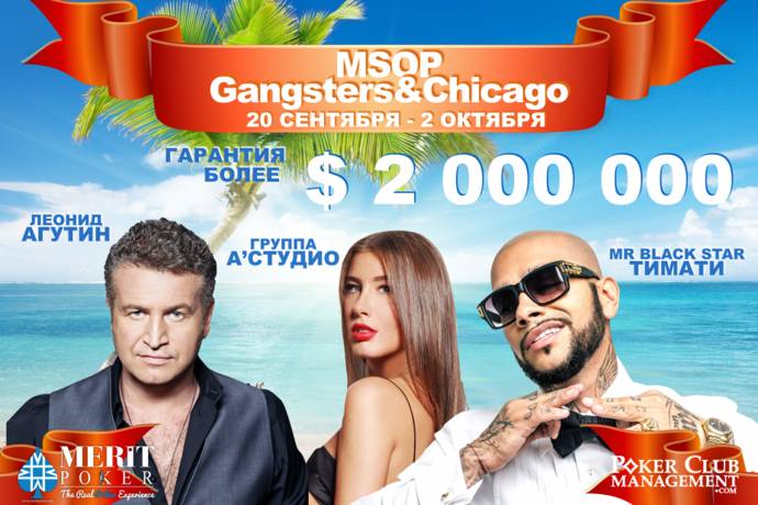 MSOP Gangsters and Chicago Кипр: 20 сентября-2 октября 2016