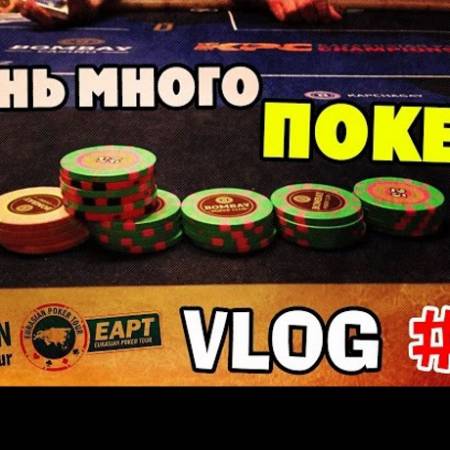 Анатолий “NL_Profit” Филатов на ЕАРТ Casino Bombay Капчагай: Очень много покера из Бомбея