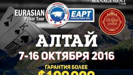 Eurasian Poker Tour Russia Алтай: 7 — 16 октября. Первый международный официальный турнир в России