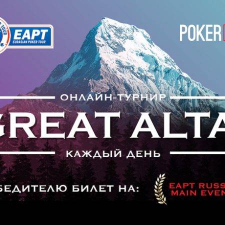 Билеты на EAPT Altai Main Event с 26 сентября по 2 октября