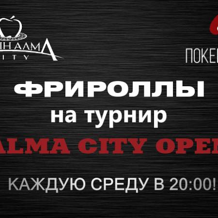 Фрироллы на турнир “Alma City Open”