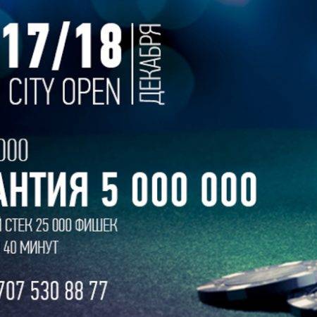 Alma City Open: 16-18 декабря, гарантия 5 000 000 тг