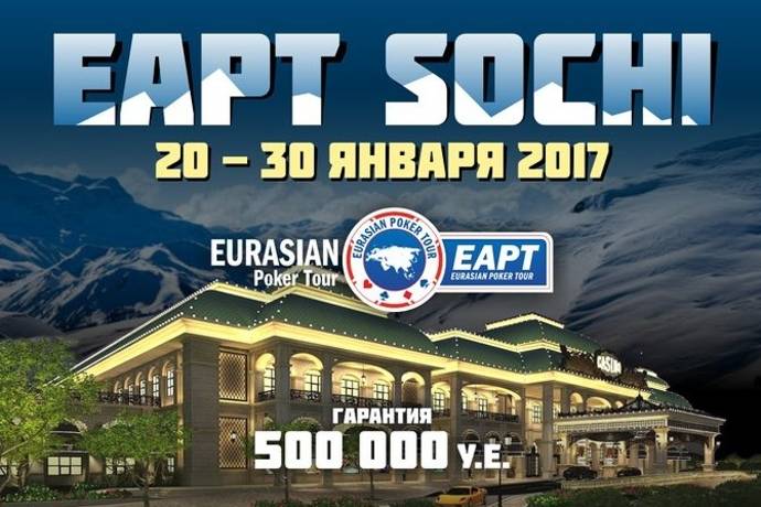 Eurasian Poker Tour Sochi Casino & Resort / 20-30.01.17 / 500 000 GTD / POKERDOM — Генеральный спонсор