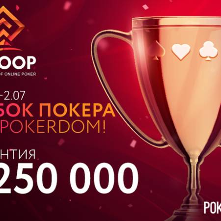Итоги Global Cup of Online Poker