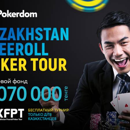KFPT: Kazakhstan Freeroll Poker Tour
