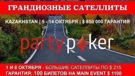 100 билетов на Главное событие partypoker EAPT Казахстан