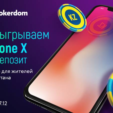 iPhone X за депозит для казахстанцев — только до 27 декабря 2017