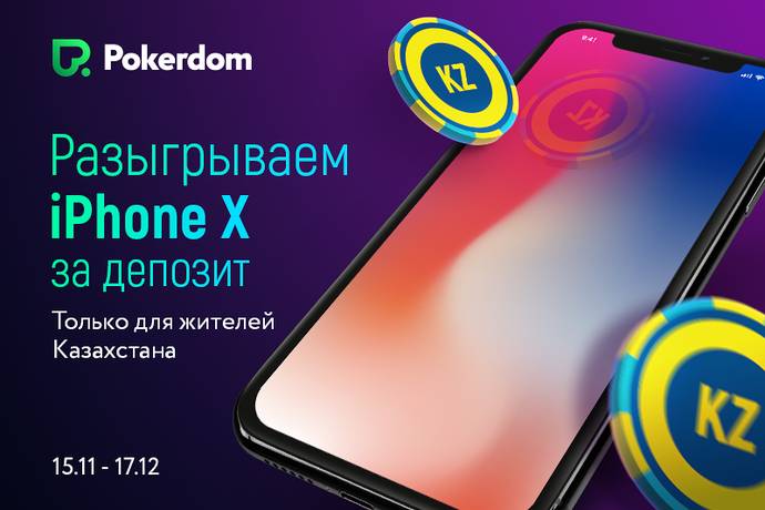 iPhone X за депозит для казахстанцев