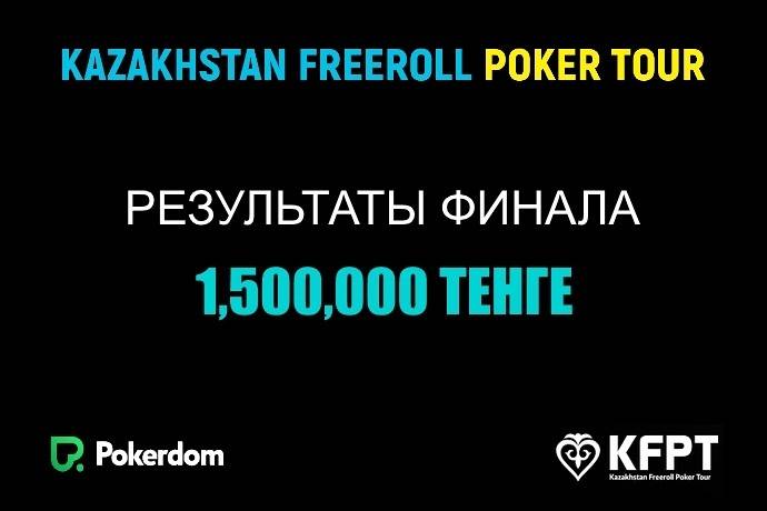 Kazakhstan Freeroll Poker Tour: результаты финального турнира