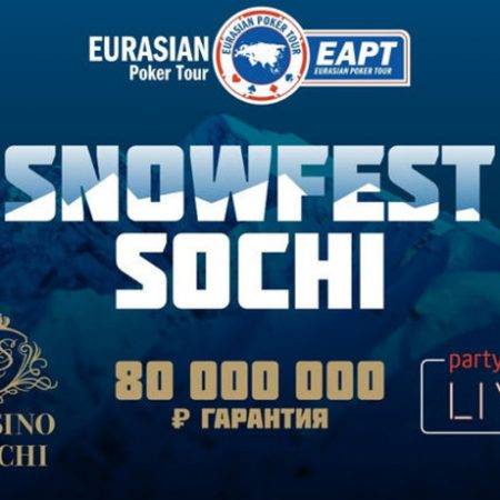 EAPT Snowfest Сочи: 3-13 февраля