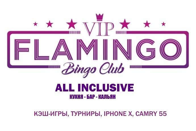 VIP-Flamingo — открытие клуба 22 февраля