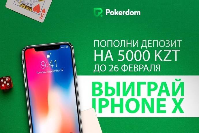 iPhone X за депозит для казахстанцев
