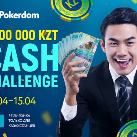1 000 000 KZT Cash Challenge