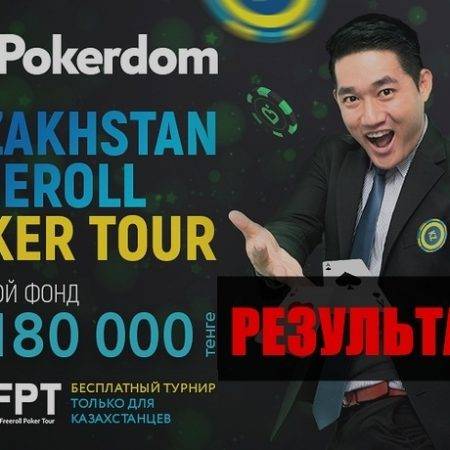 Kazakhstan Freeroll Poker Tour II: итоги акции