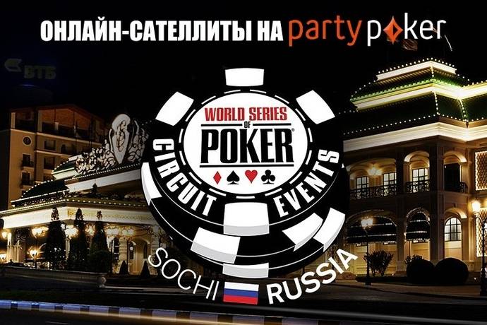 Как отобраться на WSOP-C Russia?