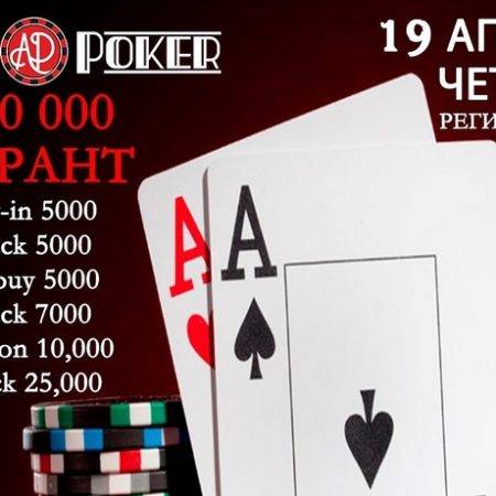 Asia Poker: 500,000 тенге в турнире 19 апреля и другие новости клуба