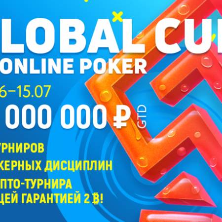 Global Cup of Online Poker на Pokerdom: крипто-турниры, сателлиты и задания