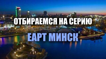Как заработать бай-ины на partypoker EAPT Минск?