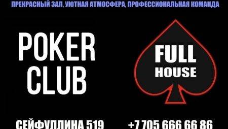 Захватывающие акции в Покерном клубе «Full House»