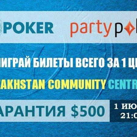 Эксклюзивный Centroll на partypoker для игроков из Казахстана