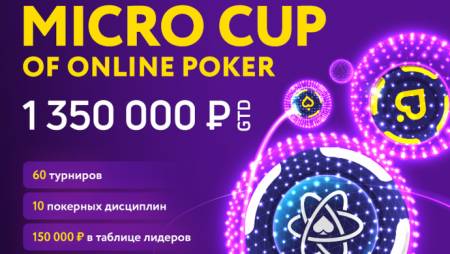 MicroCOOP на Pokerdom: 27 июля — 5 августа, гарантия 1,350,000 млн.рублей