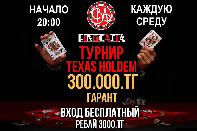 Бесплатные турниры с гарантией 300,000 тг в Покер клубе “Asia”
