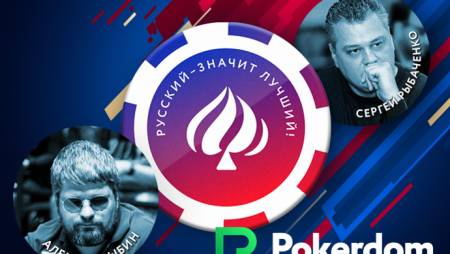 Открытый Чемпионат России по онлайн-покеру